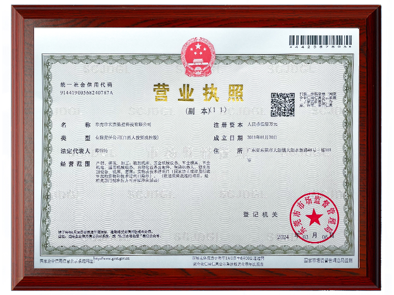 宏杰公司營業執照